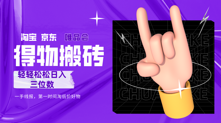 得物搬砖，轻轻松松日入三位数！！！-臻优网