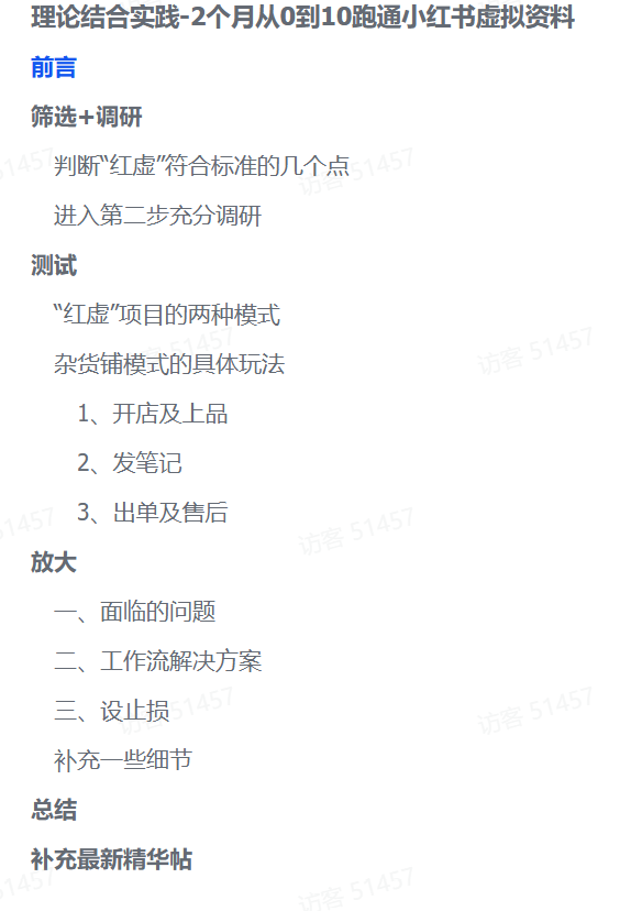 零基础也能变现！2个月小红书虚拟资料实操全攻略-臻优网