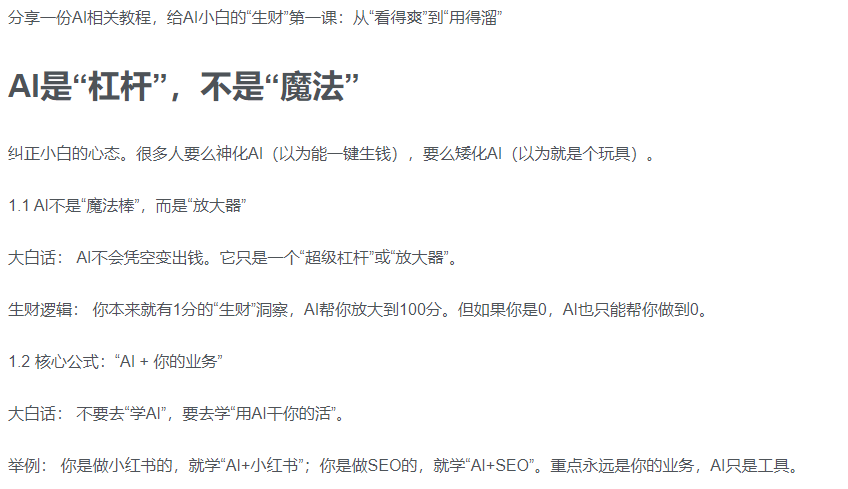 AI新手赚钱入门：从“看得过瘾”到“用得顺手”-臻优网