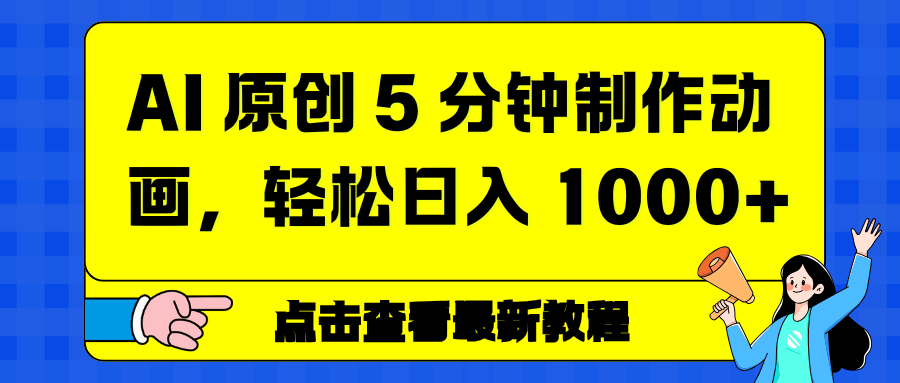 情感赛道杀疯了，AI 工具加持，小白也能躺赚流量收益-臻优网
